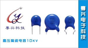 高壓陶瓷電容